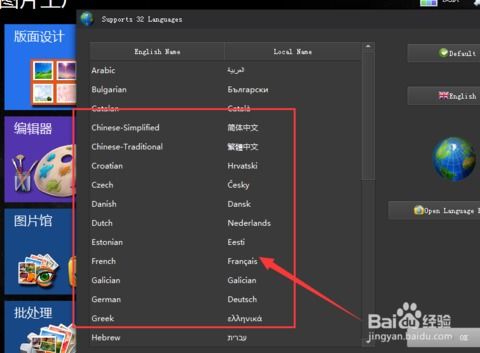 如何在圖片工廠軟件中將界面語(yǔ)言從英文版切換為中文版